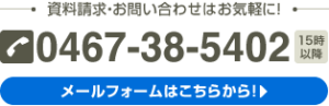 電話アイコン、日本語テキスト、および番号 0467-38-5402 が記載された鎌倉市の塾の連絡先バナー。下の青いボタンには「メールフォームはこちらから！」という意味があり、「お問い合わせフォームはこちらです！」という意味です。日本語で。.