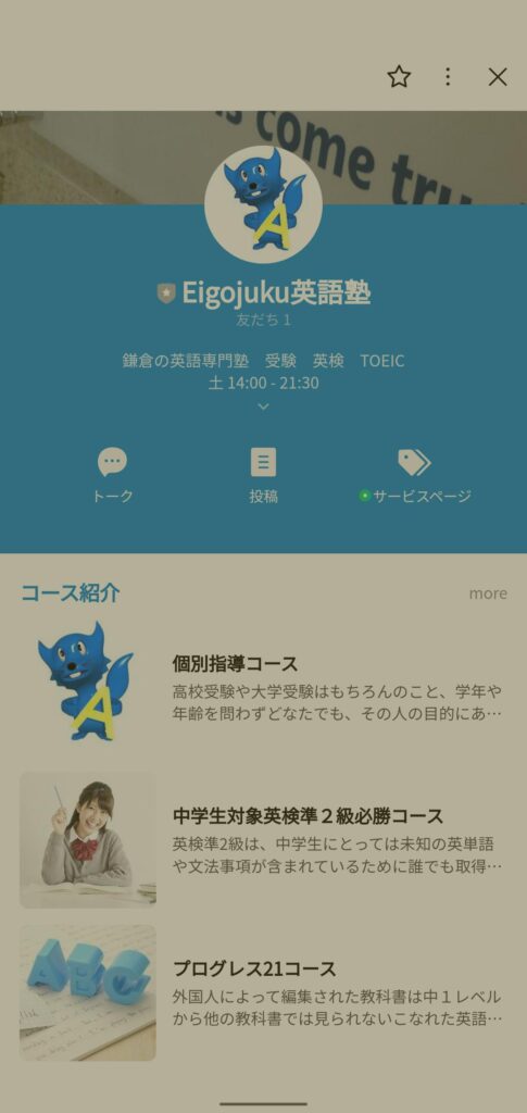 英語塾のコース案内ページ。個別指導や中学生向け英検2級コースの説明が記載されています。